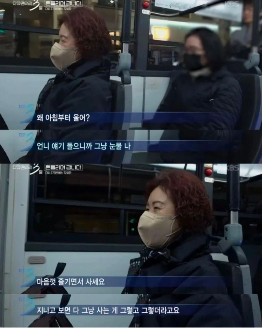 젊은 시절로 돌아가기 싫으시다는 273번 버스 승객_6.webp
