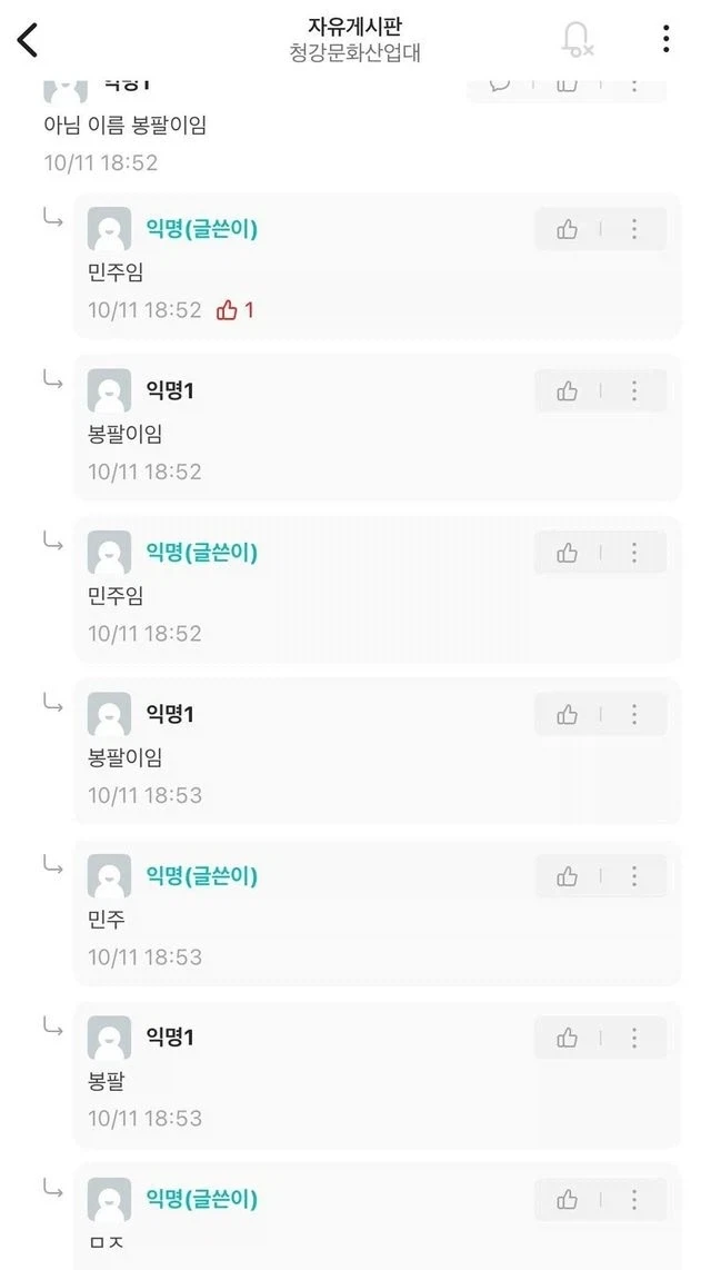 대학교 고양이 이름이 민주크레토스봉팔이 된 이유.eta_2.webp
