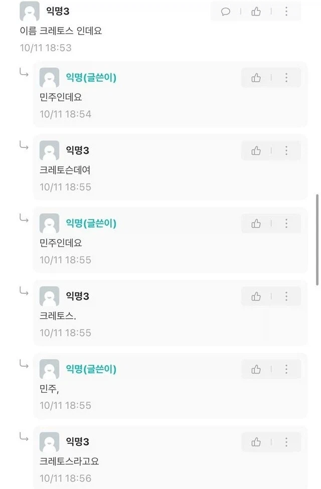 대학교 고양이 이름이 민주크레토스봉팔이 된 이유.eta_3.webp