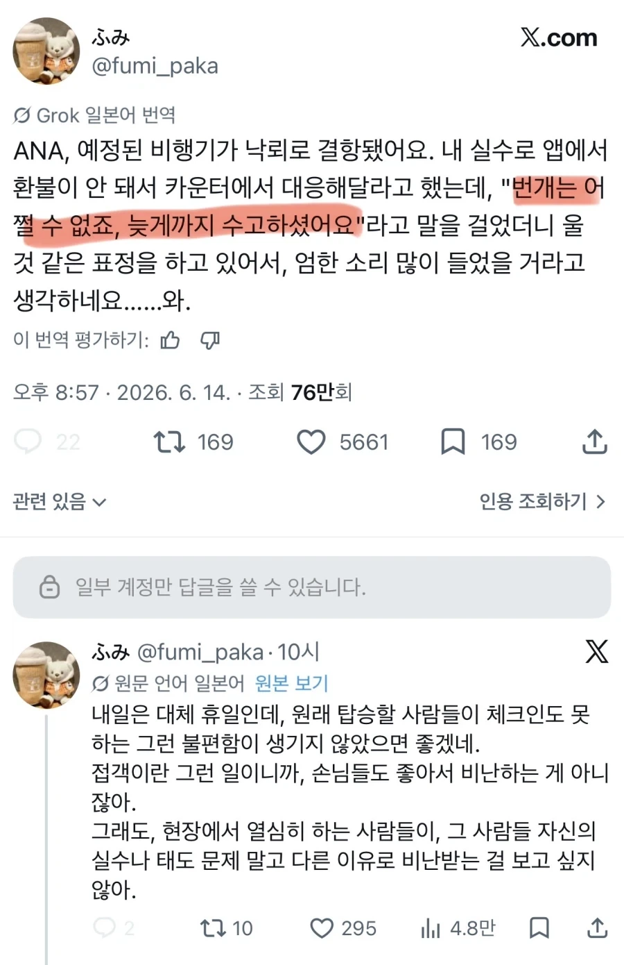 고객 한마디에 울먹한 공항 직원_1.webp