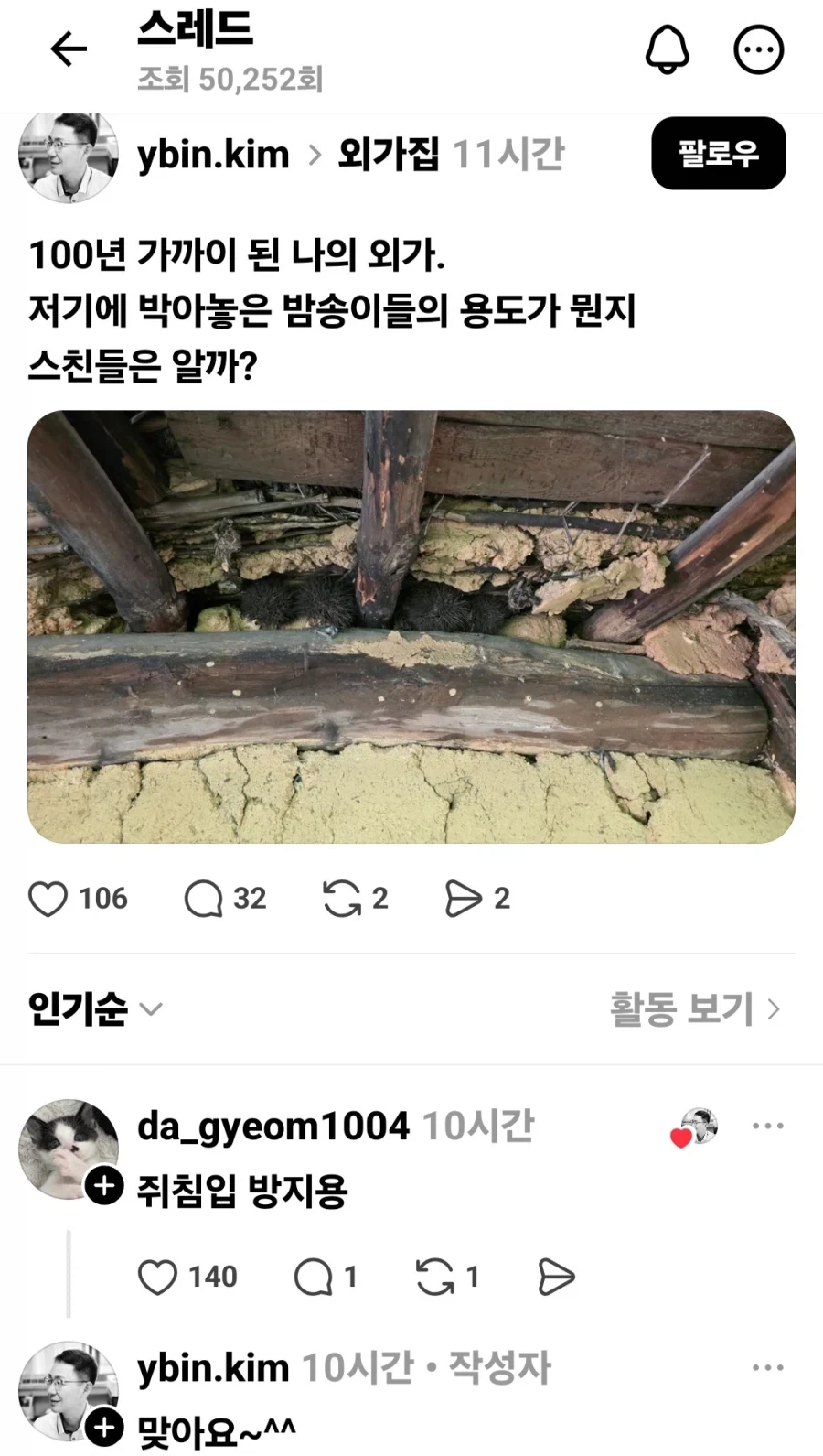 집에 밤송이 박아둔 이유.jpg_1.webp