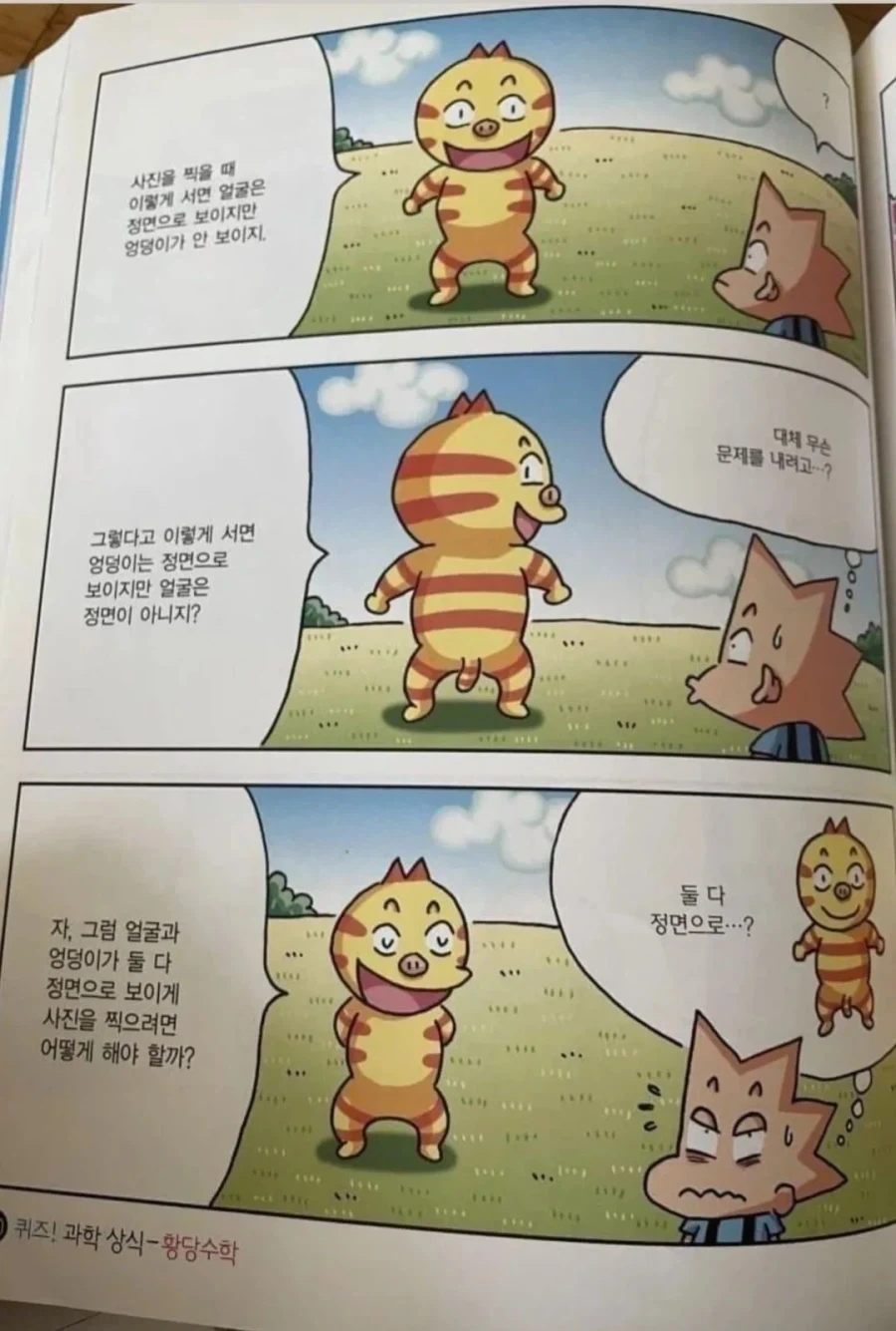 얼굴과 엉덩이가 둘 다 정면으로 보이게 사진 찍는방법_1.webp