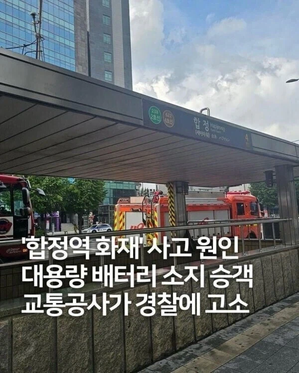 수도권 지하철 배터리 금지 조항 생기는 이유는_1.webp