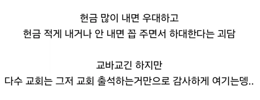 의외로 많은 기독교인이 경험하지 않은 교회 괴담.jpg_3.webp