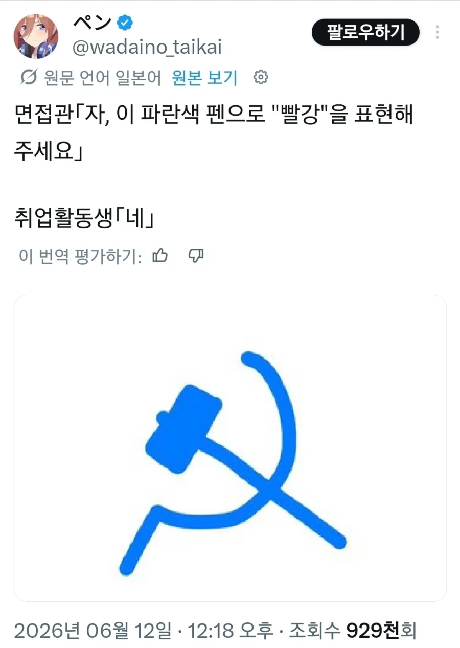 면접관: 파란색 펜으로 빨강을 표현해 주세요._1.webp