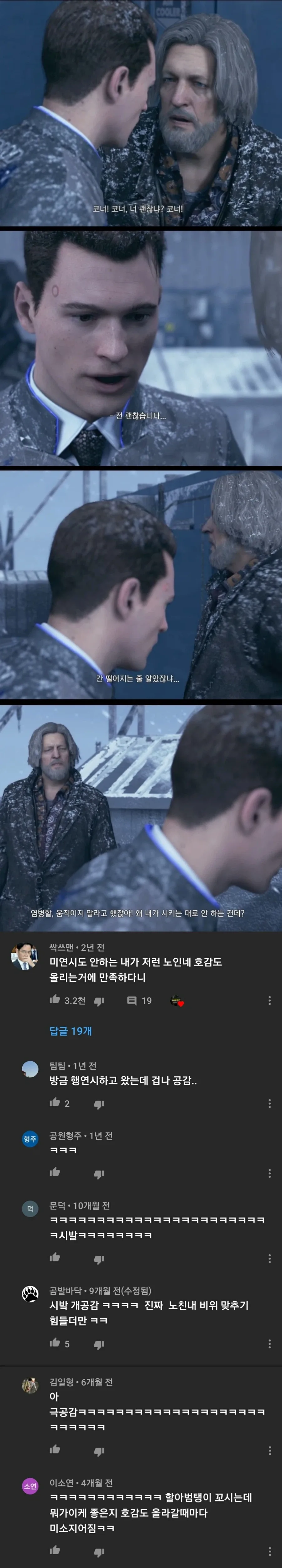 디스트로이트 비컴 휴먼 유저