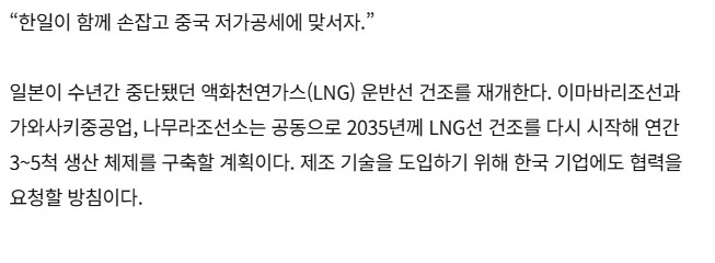 일본: 한국과 같이 힘을 합쳐 중국 조선업에 맞서겠다_2.webp