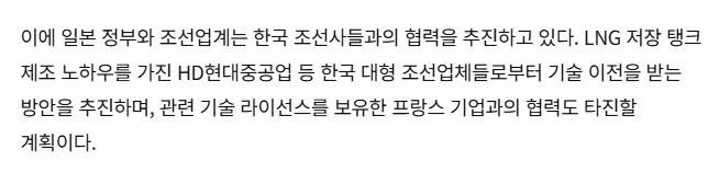 일본: 한국과 같이 힘을 합쳐 중국 조선업에 맞서겠다_3.webp