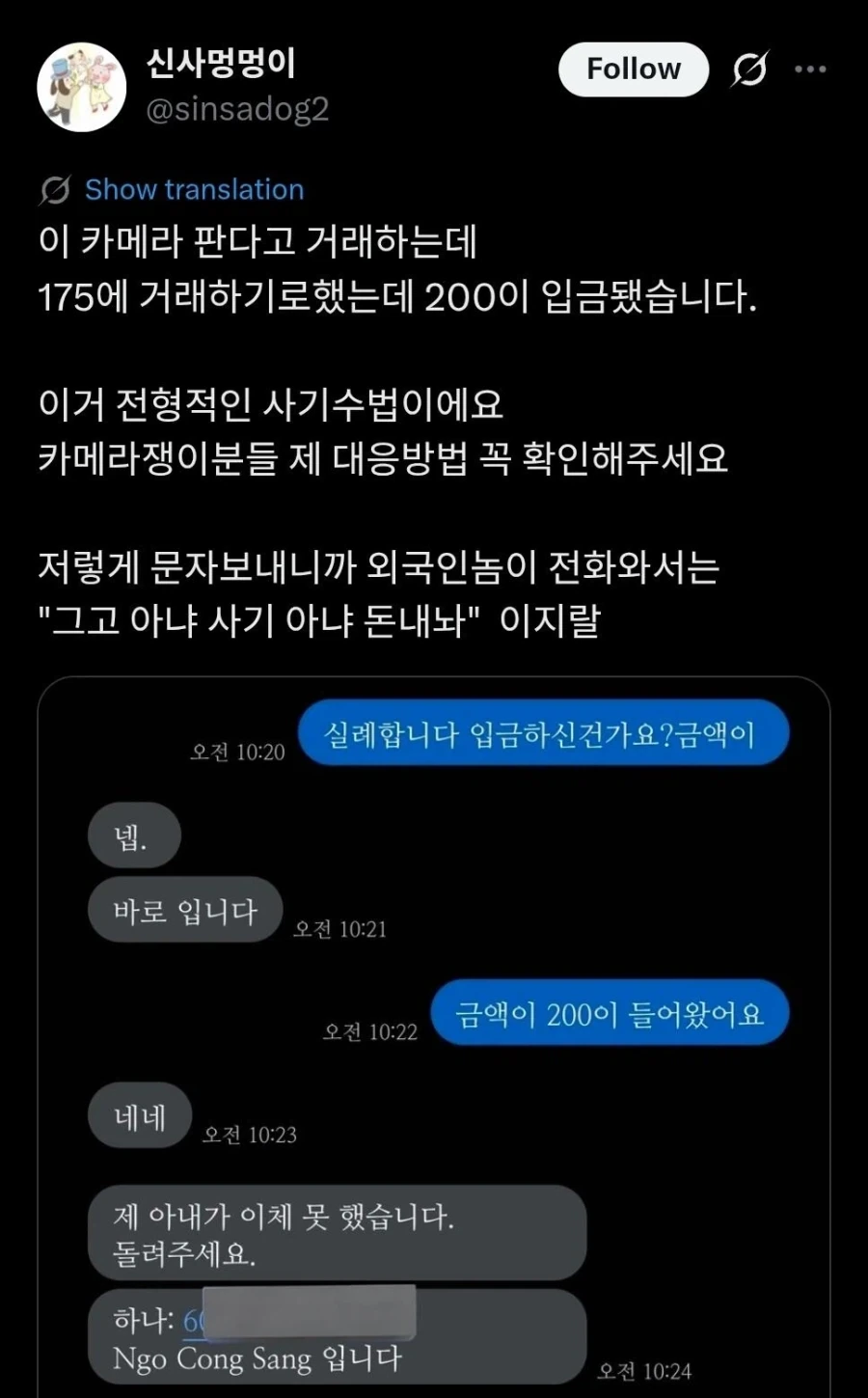 중고거래할때 꼭 알아둬야할 사기수법.jpg_1.webp