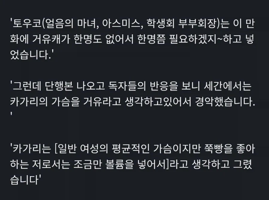작가피셜 거유가 아닌 캐릭 甲_1.webp