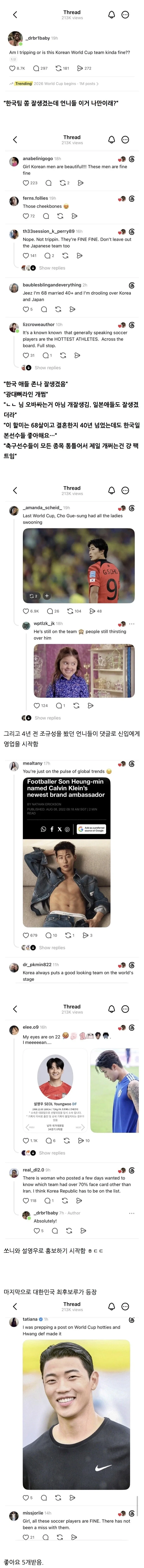 갑자기 얼굴로 이슈가 되고 있는 대한민국 대표팀.jpg_1.webp