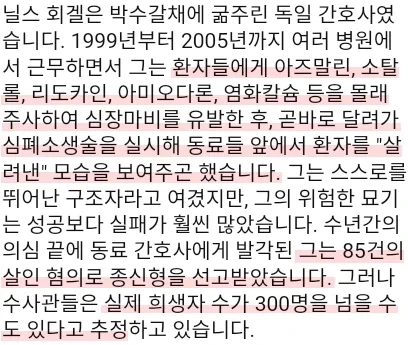 영웅이 되고 싶어서 사람을 죽인 간호사.jpg_2.webp