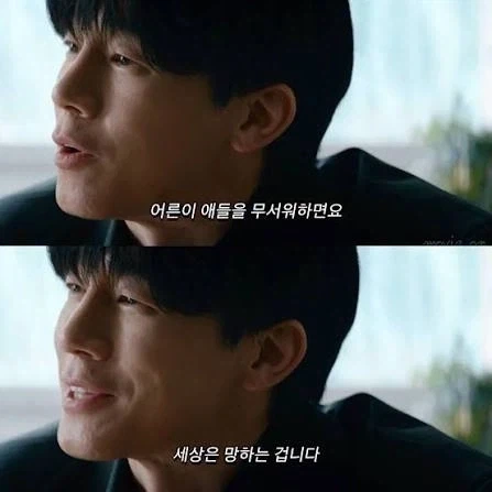 어른이 애들을무서워하면 세상은 망합니다_1.webp