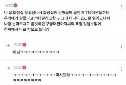 애기가 화장실에 갇혔다고 119에 신고한 엄마.jpg_1.webp