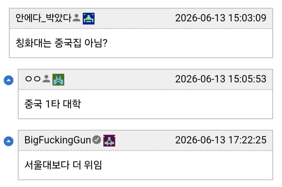 지인 아들이 중국 칭화대 입학 했다는 소식을 들으면?.jpg_2.webp
