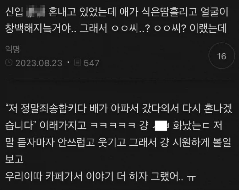신입 혼내는데 신입이 상태이상에 걸렸다_1.webp