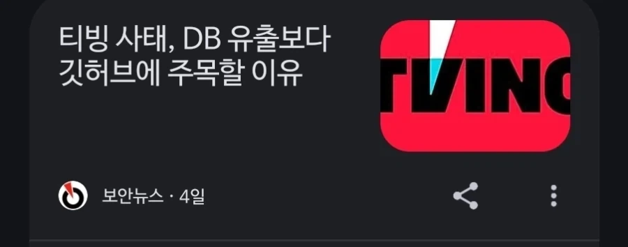티빙) ㅋㅋㅋ 어떤 멍청이가 자사 핵심코드를 인터넷에 올려요.JPG_1.webp