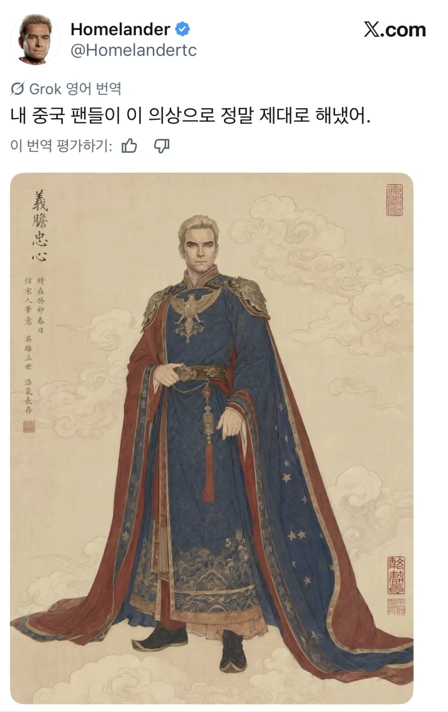 중국팬덤까지 관리하는 홈랜더_1.webp