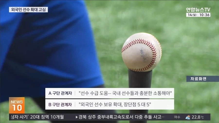 KBO 외국인선수 확대안 검토_4.webp