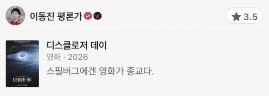 이동진 디스클로저 데이 평점.jpg_1.webp