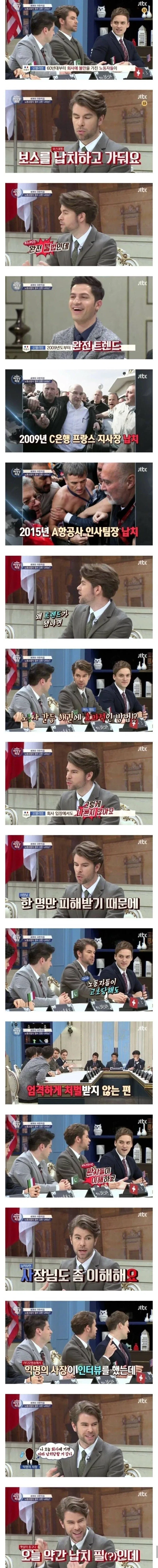프랑스에서 트렌드였던 납치법_1.webp