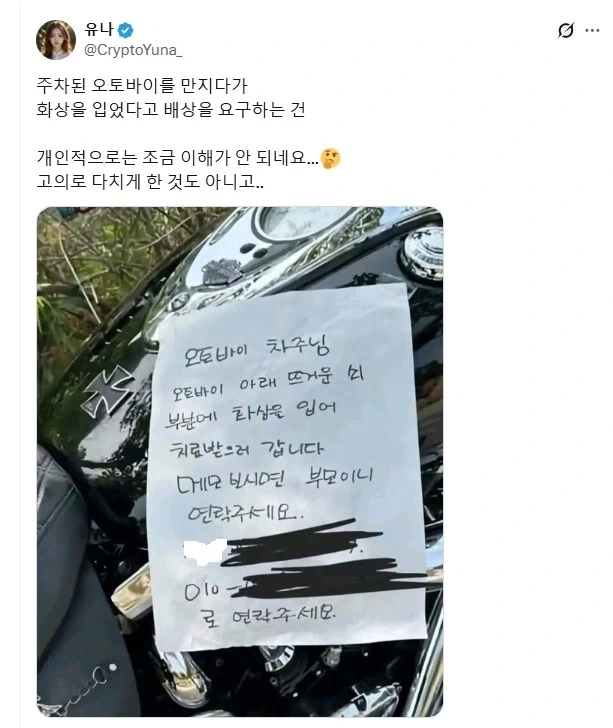 주차된 오토바이 만지다 화상 입었다고 배상 요구한 부모 ㄷㄷ_1.webp