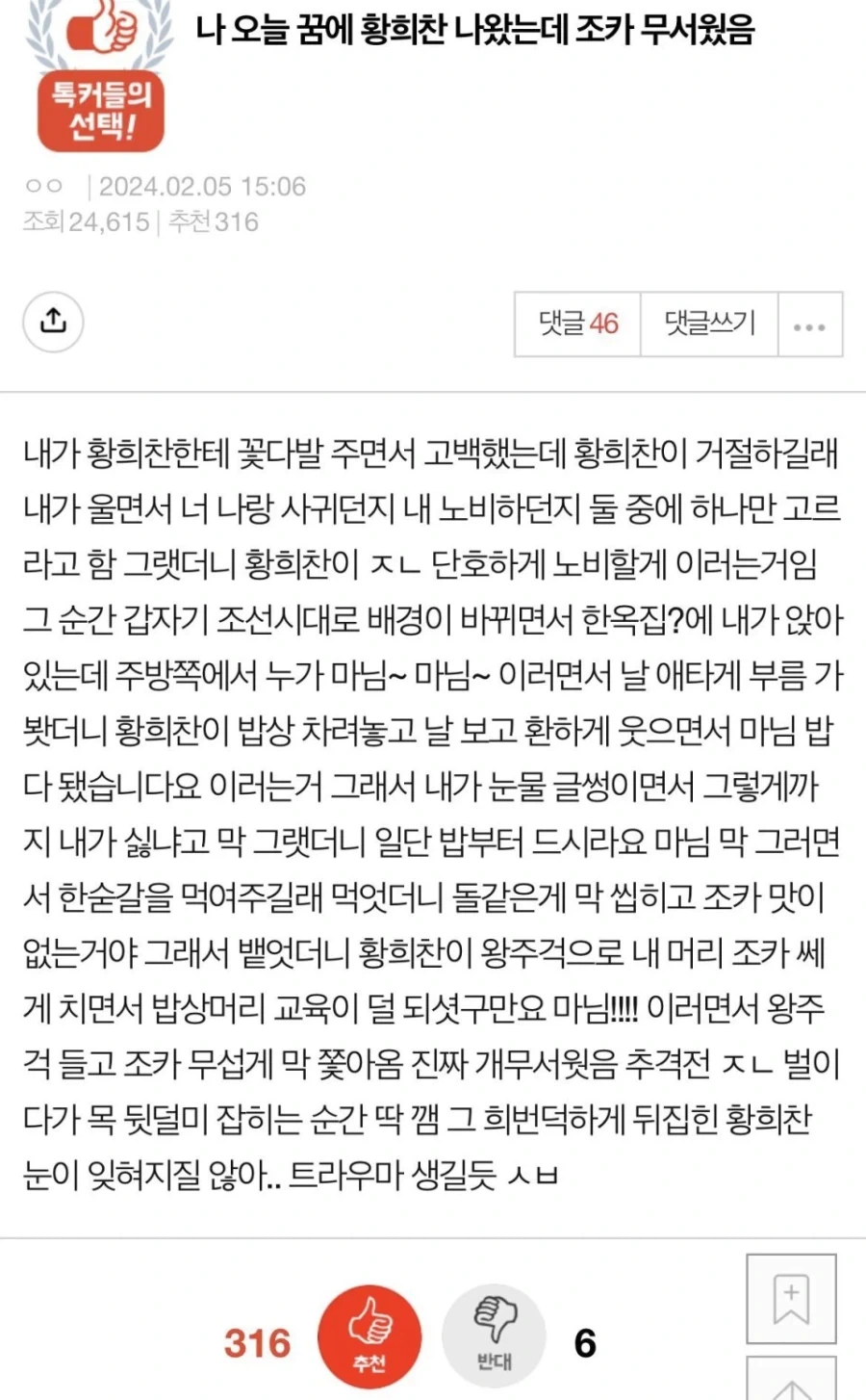 꿈에서 황희찬에게 고백한 후기.jpg_1.webp