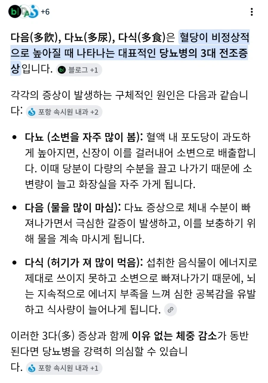 다뇨 다음 다식이 당뇨의 전조증상이라고?_1.webp