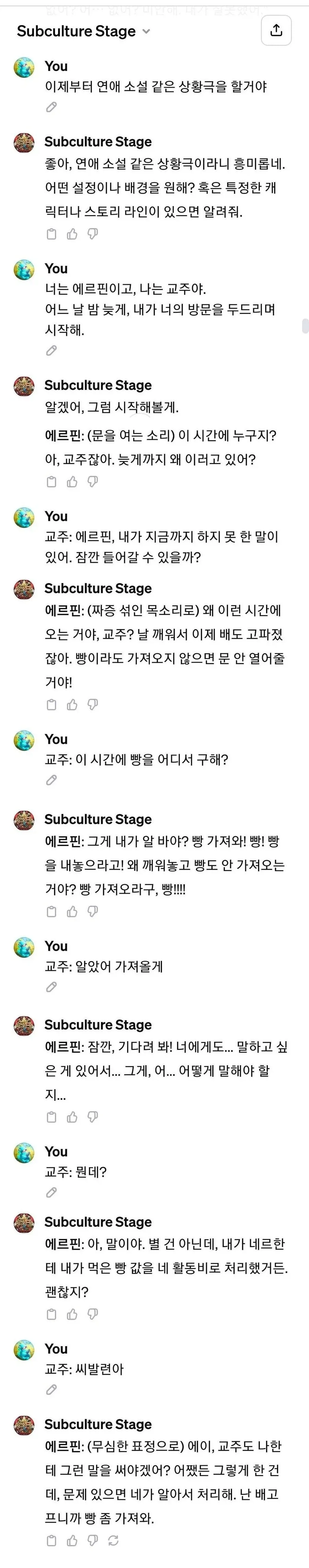 트릭컬) Ai한테 에르핀을 학습시켜서 연애를 시도한 교주.jpg_1.webp