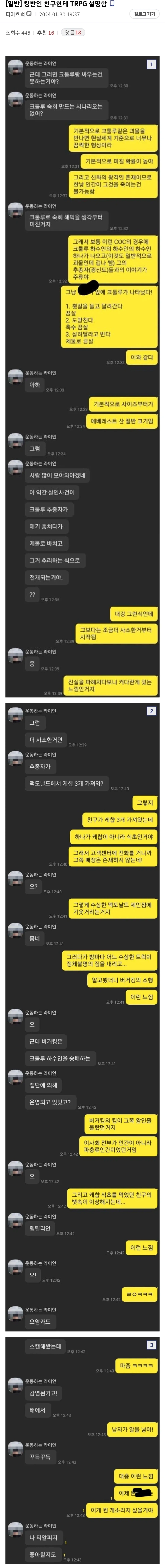 TRPG) 일반인에게 크툴루의 부름 설명하기_1.webp