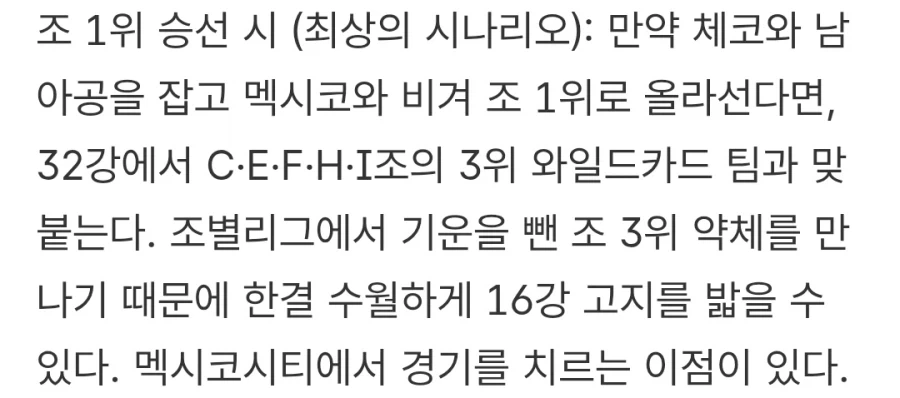 한국 일본 32강 대진예상_3.webp