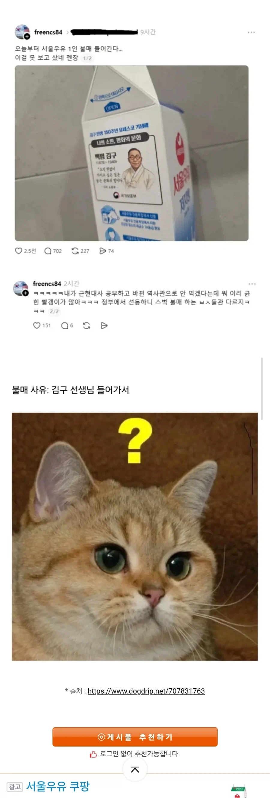스레드에서 좋아요 2천개 받은 서울우유 불매 게시물.jpg _1.webp