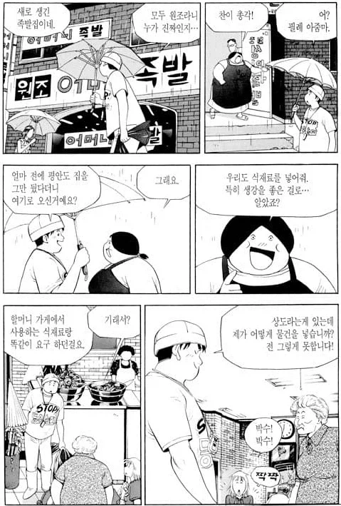 식객) 보통 배짱이 아닌 아줌마_1.webp