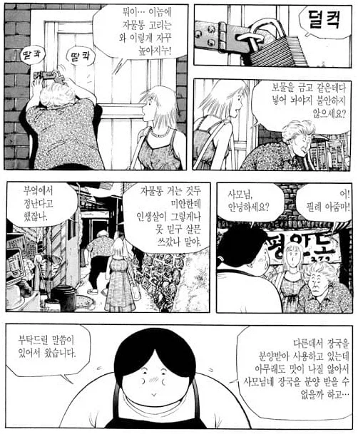 식객) 보통 배짱이 아닌 아줌마_4.webp