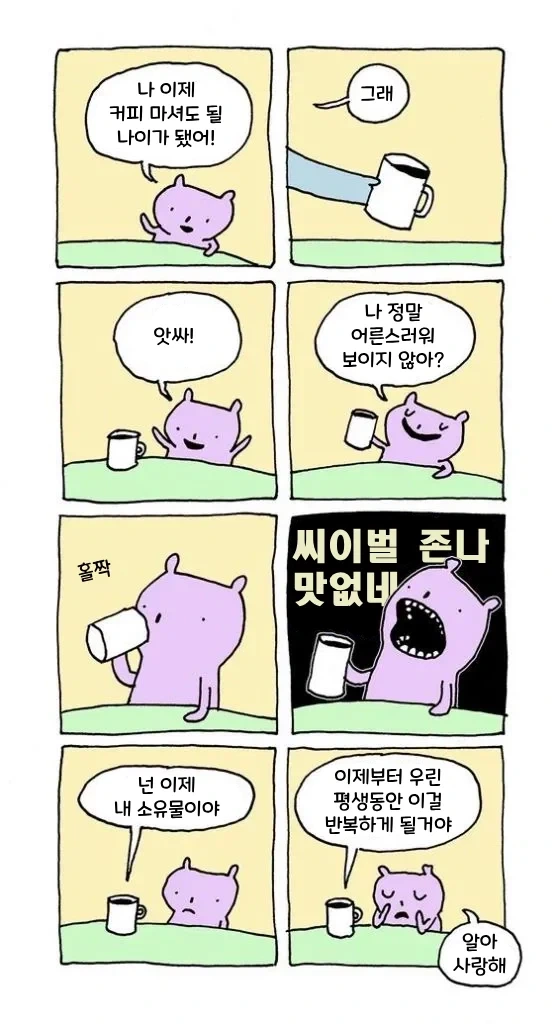 인간은 커피에게 지배당하는 생물임._1.webp