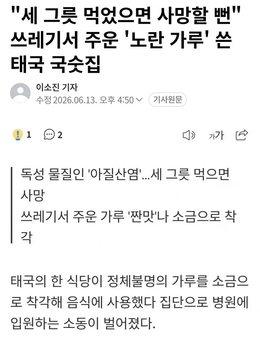 세번 먹으면 죽는 국수_1.webp