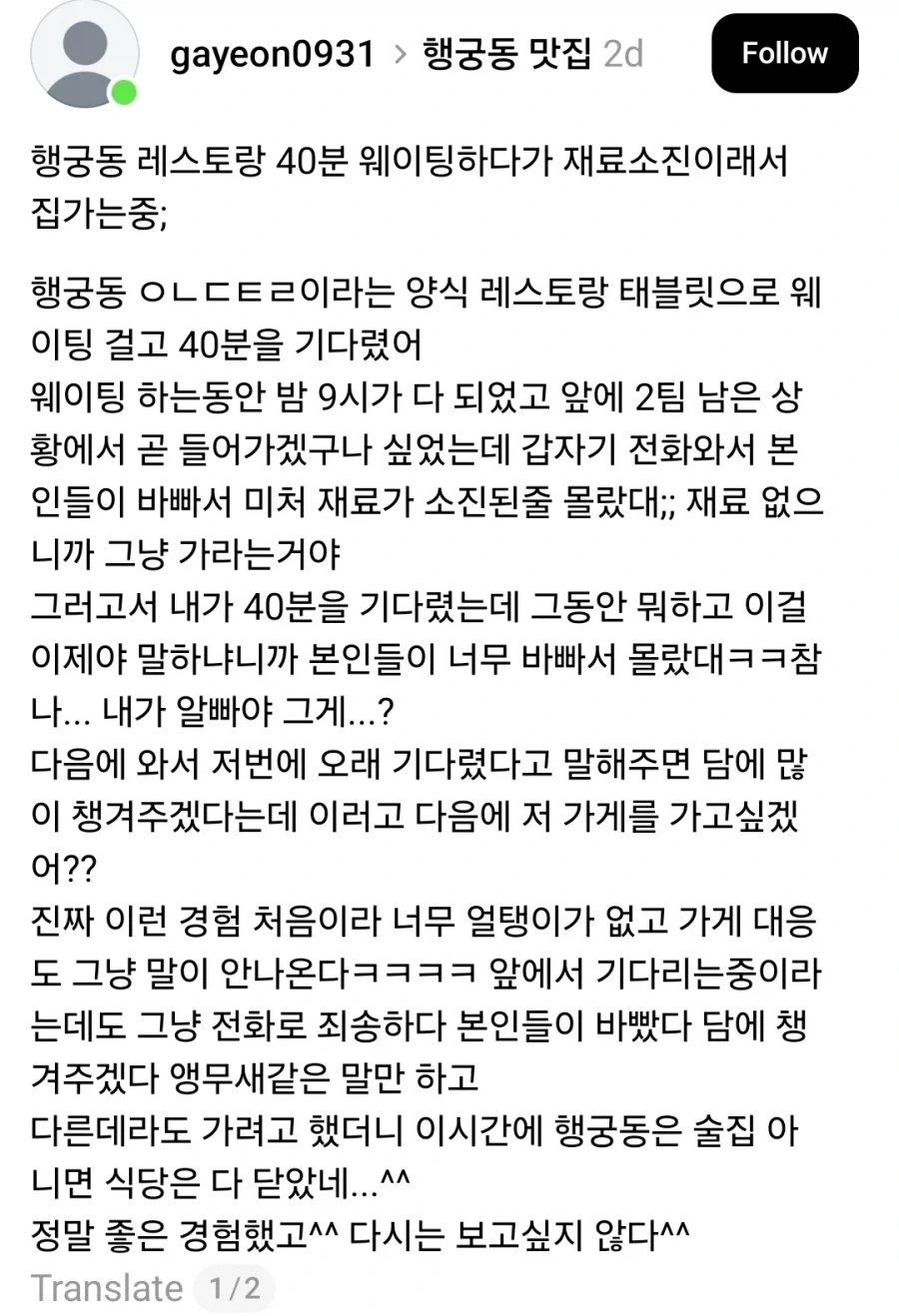식당 웨이팅중인데 재료 소진이라고 그냥 가라고함_1.webp