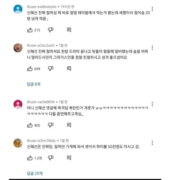 신혜선 목격담 공통점_2.webp