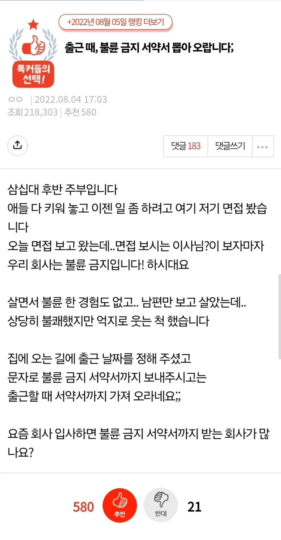 불륜 금지 서약서 써오라는 회사_1.webp