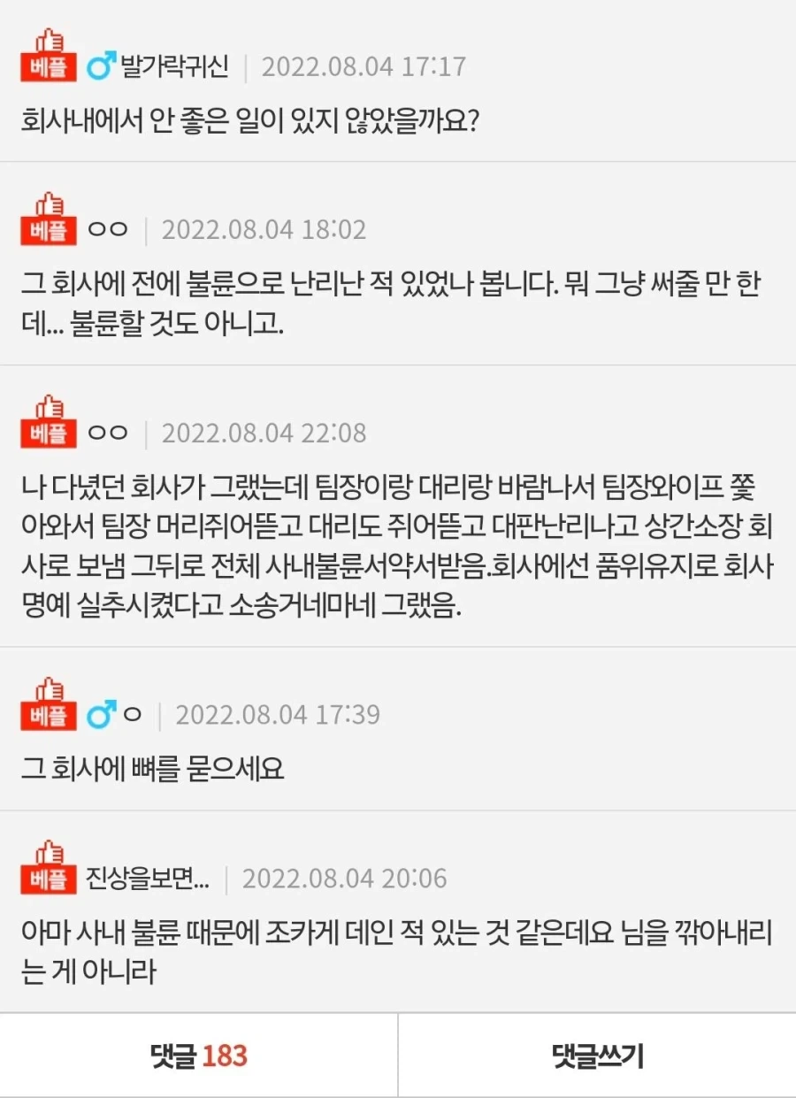 불륜 금지 서약서 써오라는 회사_2.webp