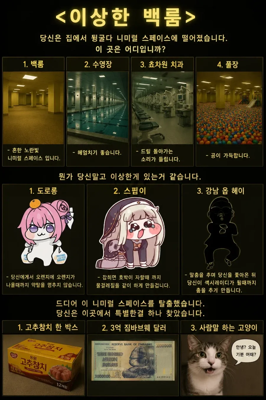 이상한 백룸_1.webp