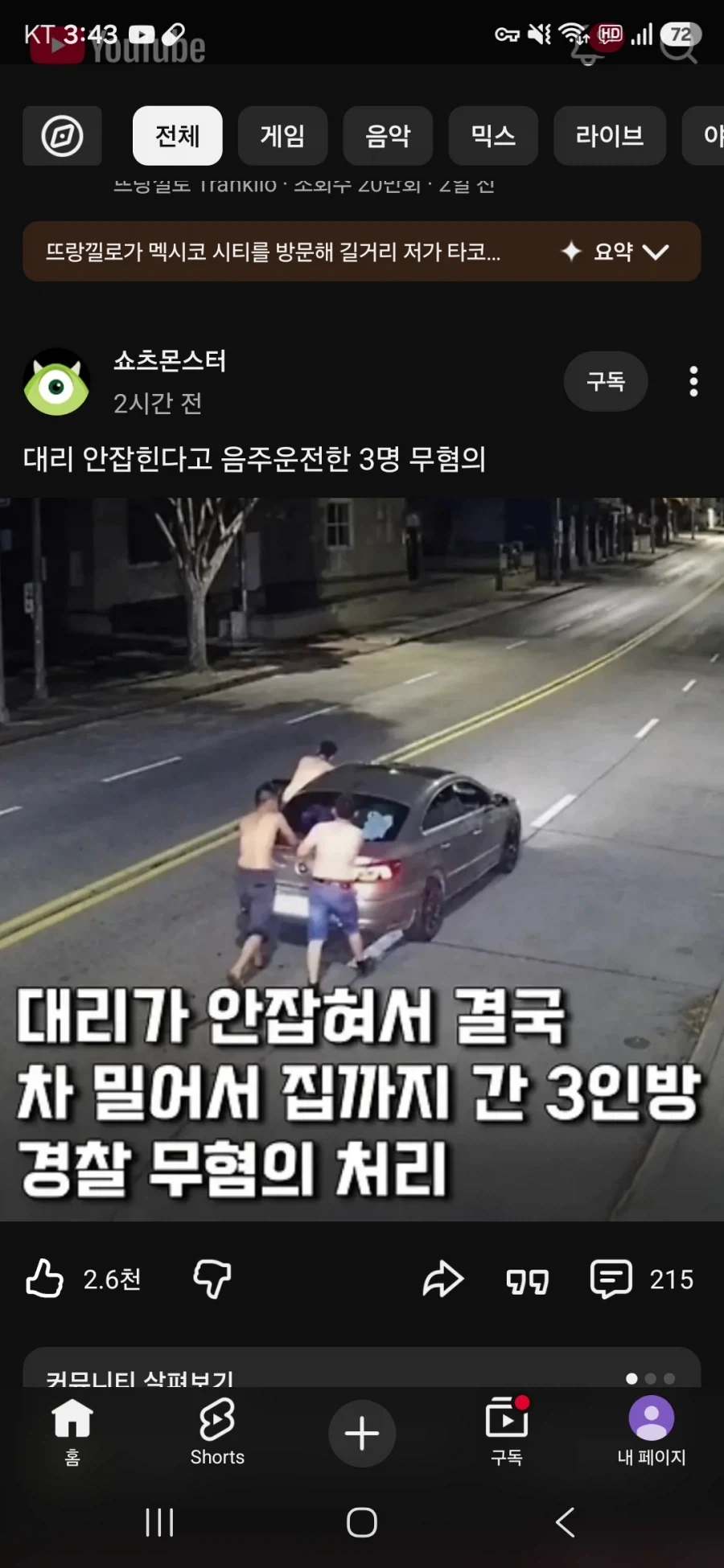 ??? : 술은 마셨지만 음주운전은 아닙니다_1.webp