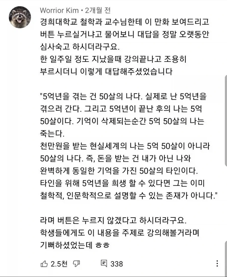 1억년 버튼, 철학자 VS 과학자........jpg_1.webp
