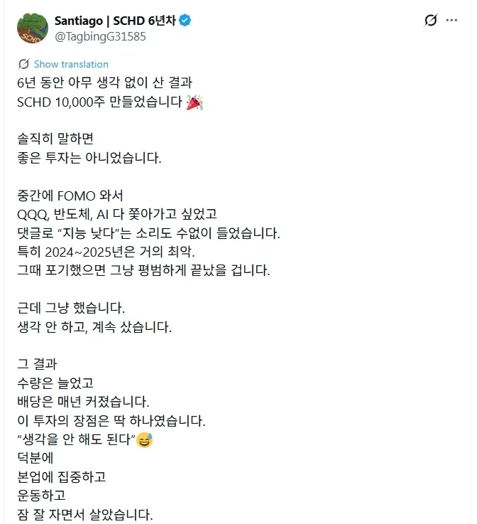 주식) 6년동안 건실하게 배당주만 모은 사람_1.webp