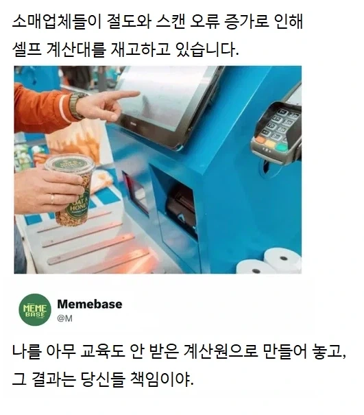 소매업체 : 무인계산기 오류가 너무 많아..._1.webp