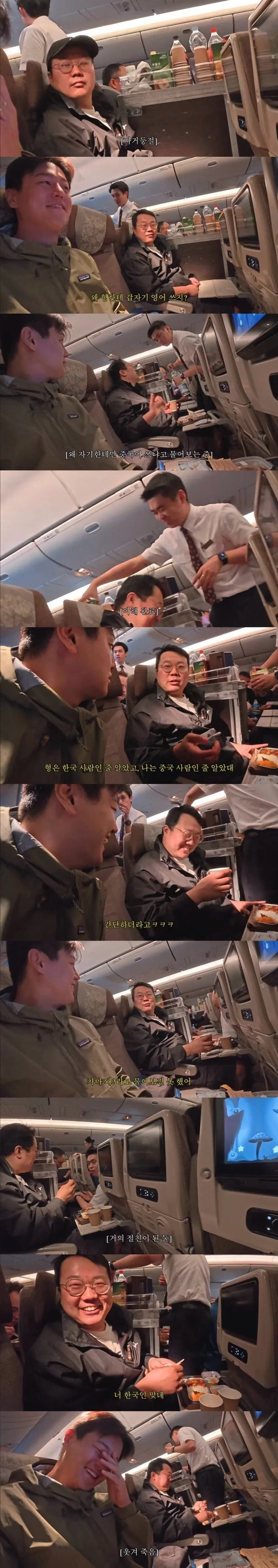 따거 : 이거 중국항공사라 형도 중국인으로 볼거야. 한국인은 잘 안타니까_2.webp