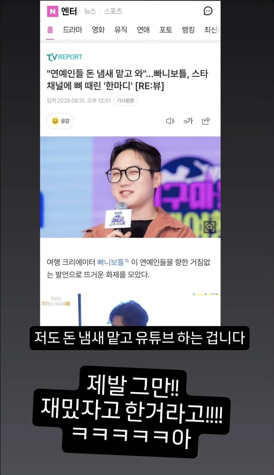 기사까지 떠서 인스타 스토리 올린 빠니보틀_1.webp