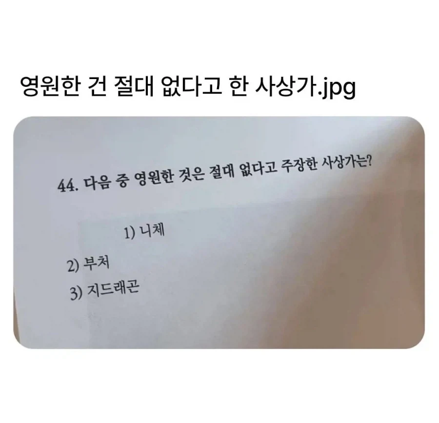 영원한건 절대 없다고 말한 사상가를 고르시오_1.webp