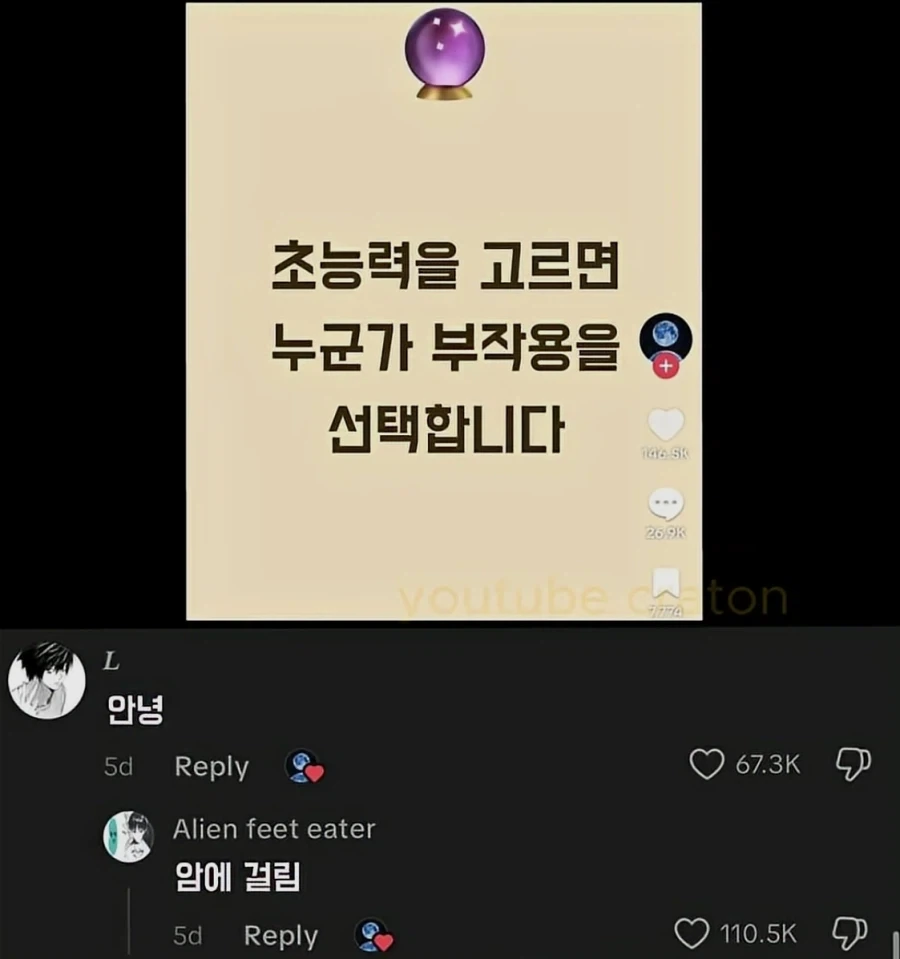 초능력을 고르면 누군가가 답글로 부작용을 정해줌_1.webp