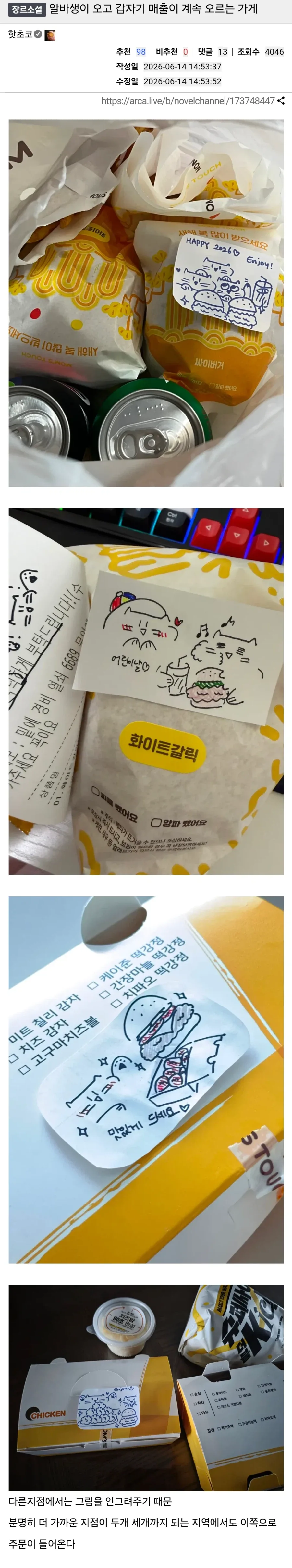 알바생이 오고 갑자기 매출이 계속 오르는 가게.jpg_1.webp
